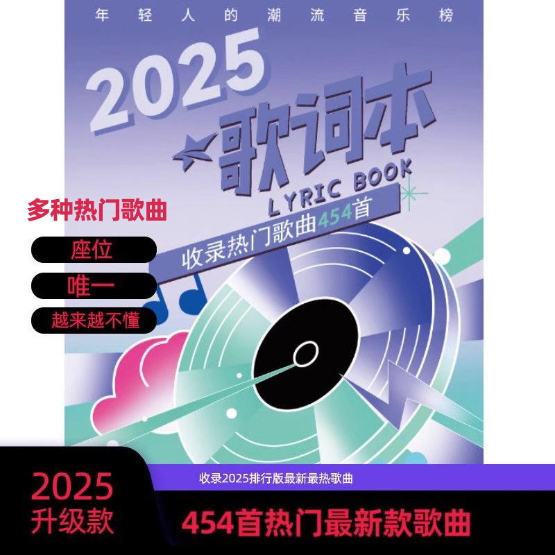 歌词本网络流行网红免抄书经典