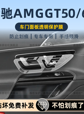 适用26款奔驰amggt63/50内饰中控保护贴膜导航屏幕钢化膜门板配件