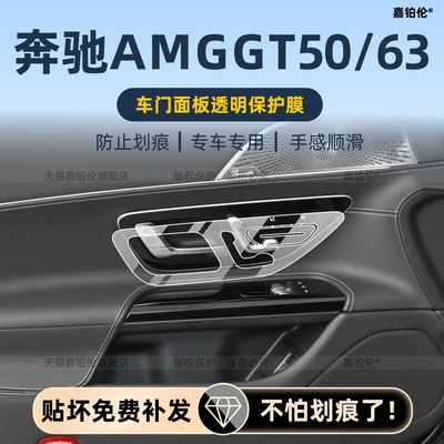 适用26款奔驰amggt63/50内饰中控保护贴膜导航屏幕钢化膜门板配件