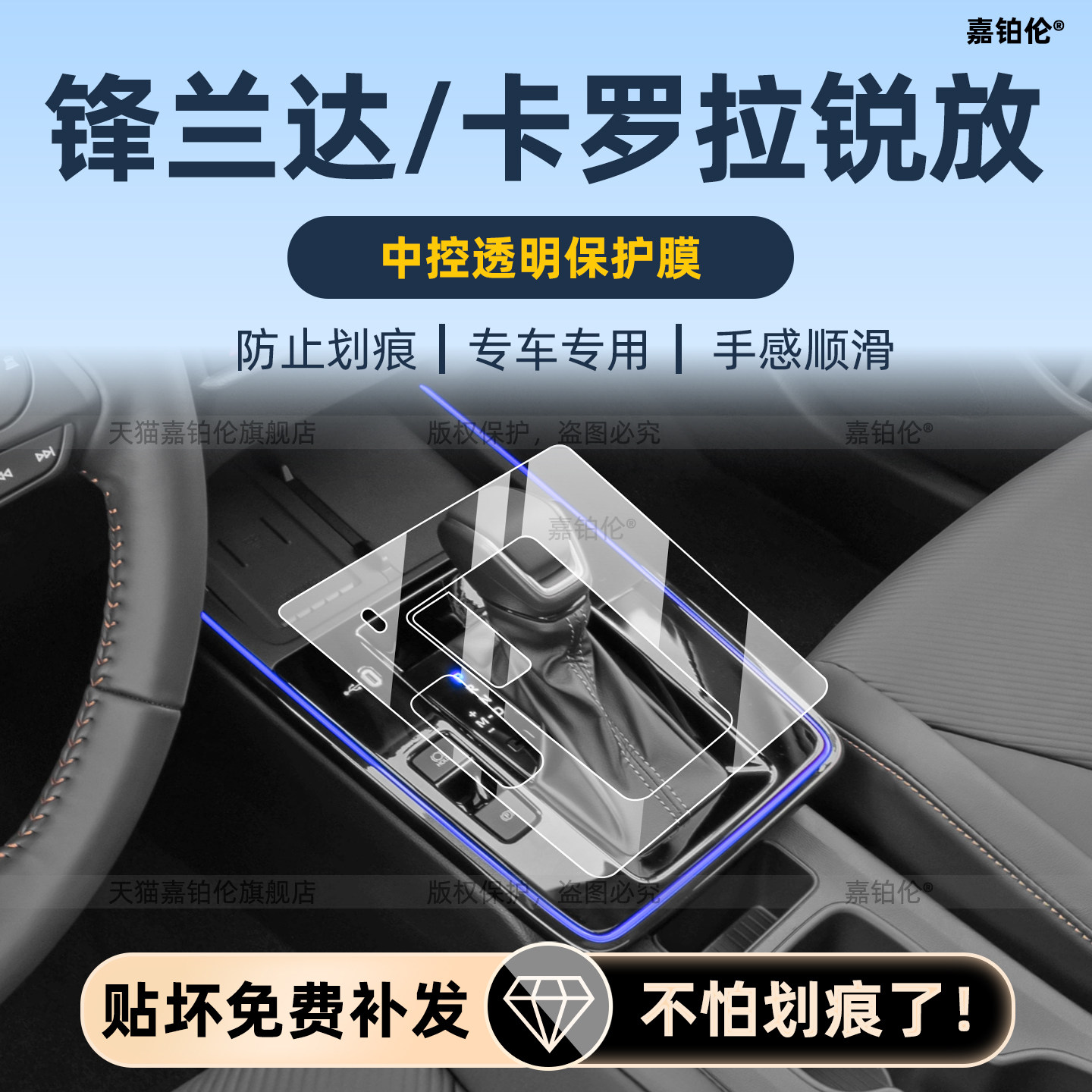 丰田锋兰达/卡罗拉锐放内饰改装