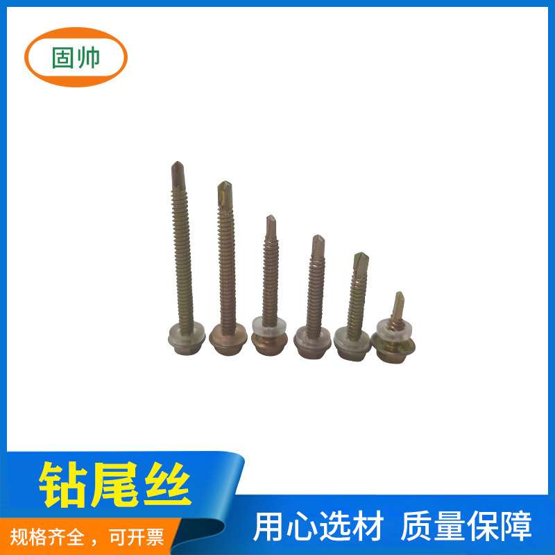 固帅非标六角头钻尾螺丝1022A中碳钢紧固件多规格镀锌燕尾钉