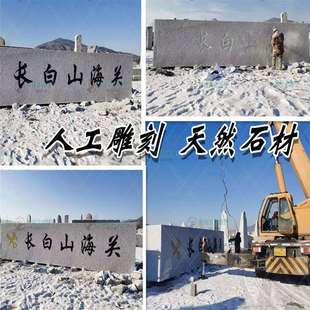 汉白玉标识石雕自然石建筑物门口门牌石景观石刻字天然石材芝麻白