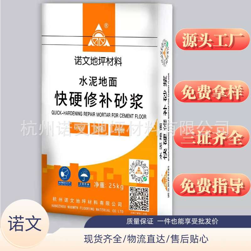 诺文高强修补砂浆工厂 混凝土地面坑洞起沙快干修补水泥