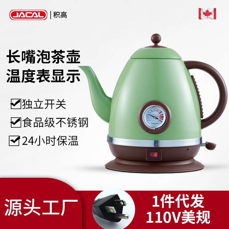 积高GL-E5D长嘴电热水壶美规110V家用烧水壶保温电茶壶不锈钢水壶