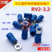 3.2 冷压接线端子 铜鼻子RV2 圆形预绝缘端子rv2 1000只
