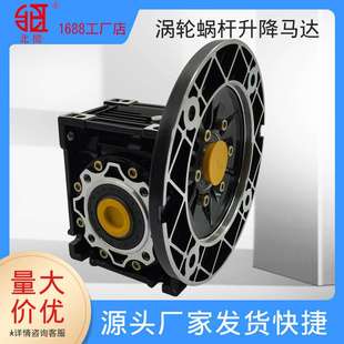 NRV 北机厂家批量封边机 减速器 马达 涡轮蜗杆减速机NMRV