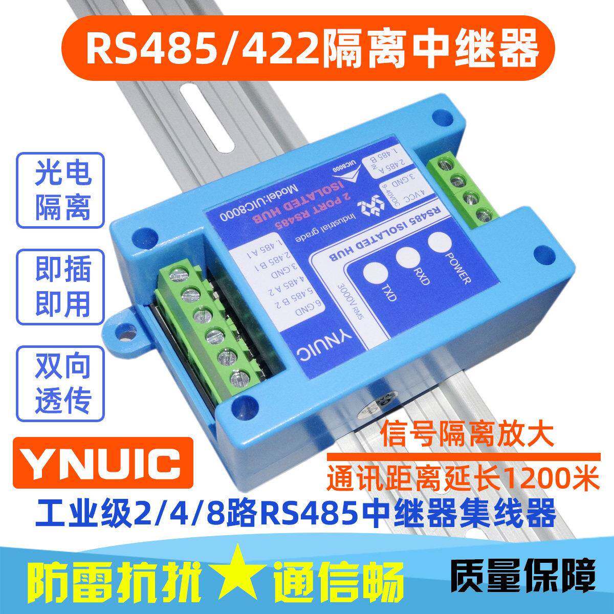 RS485中继器磁光隔离设计 抗干扰防雷集线器工业级设备