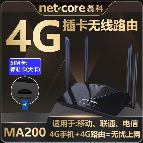 磊科4g无线 线路由器MA200家用插卡sim转wifi电信联通cpe全网通高速
