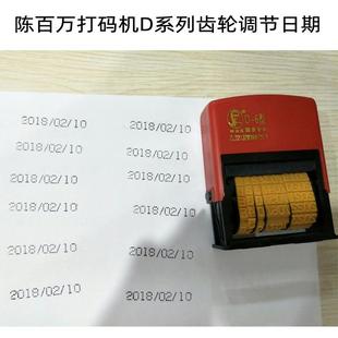 機印碼 陳百萬打碼 機打生產日期油墨 印章食品手動仿噴碼 器 機打碼
