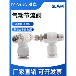 02气压调节阀气缸配调速气动快插可调节流阀 气管快速接头开关SL8