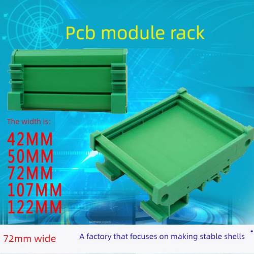 PCB模组架DIN导轨安装线路板外壳卡槽PLC支架壳体UM72MM宽