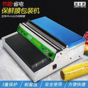 水果蔬菜保鲜膜打包机包装 机超市商用全自动生鲜包膜机封口机 包邮