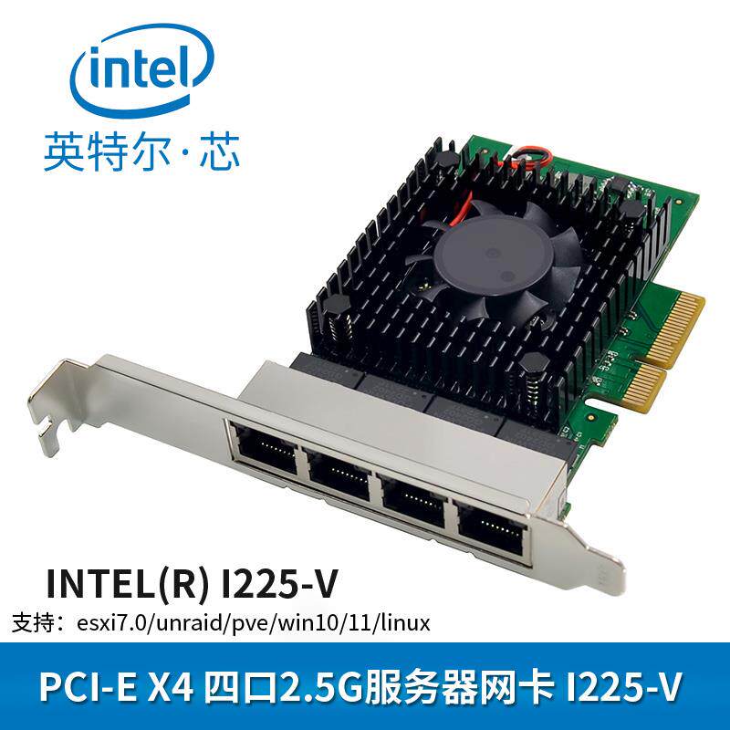 PCI-E X4 四口铜缆/2.5G服务器网卡I225千兆位电竞速网卡