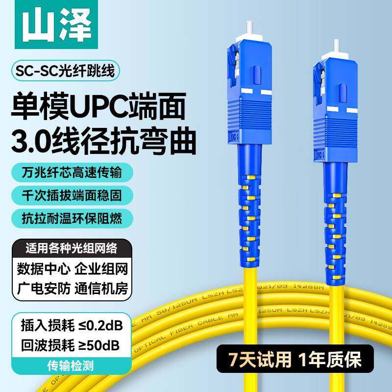 山泽光纤跳线 单模单芯环保线收发器尾纤 G0-SCSC03 LCLC 10/50米