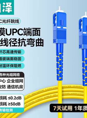 山泽光纤跳线 单模单芯环保线收发器尾纤 G0-SCSC03 LCLC 10/50米