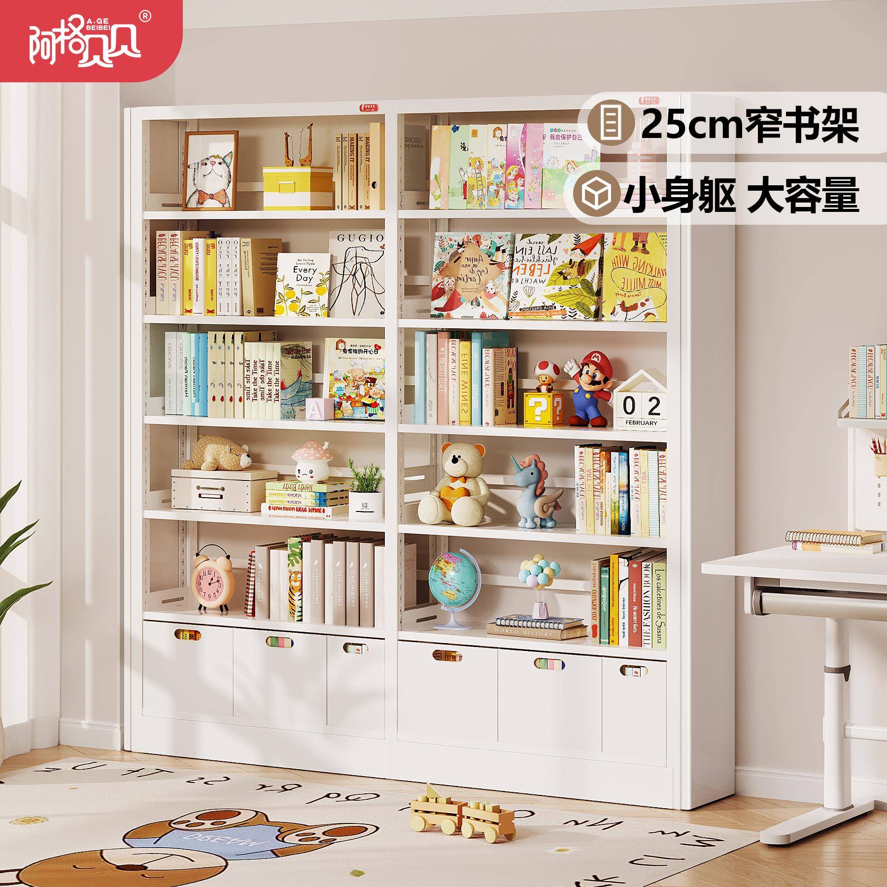 阿格贝贝书架落地置物架书桌旁一体靠墙书柜儿童钢制25CM窄书架