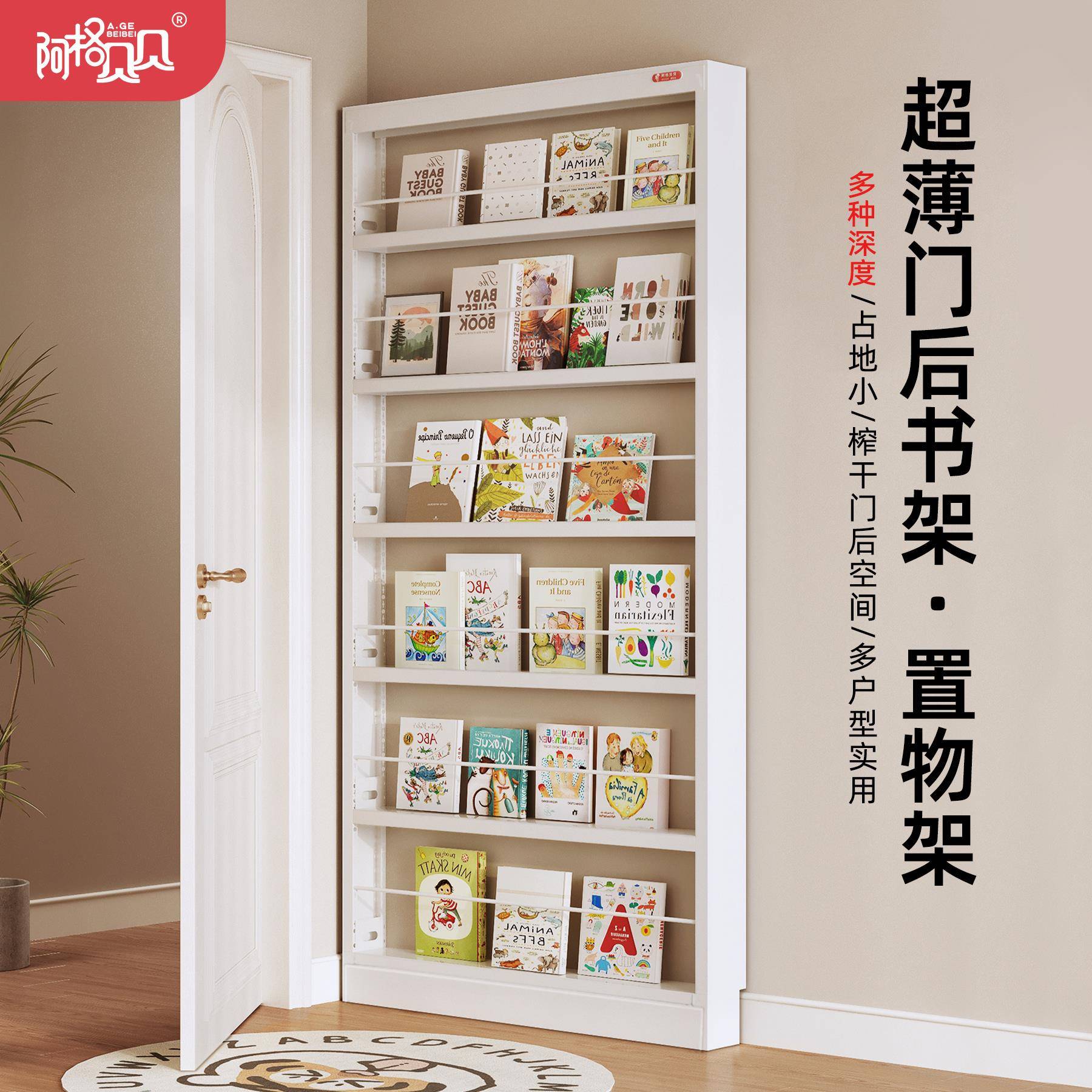 阿格贝贝超薄门后书架钢制书架儿童书本收纳层架不占地方的书架简