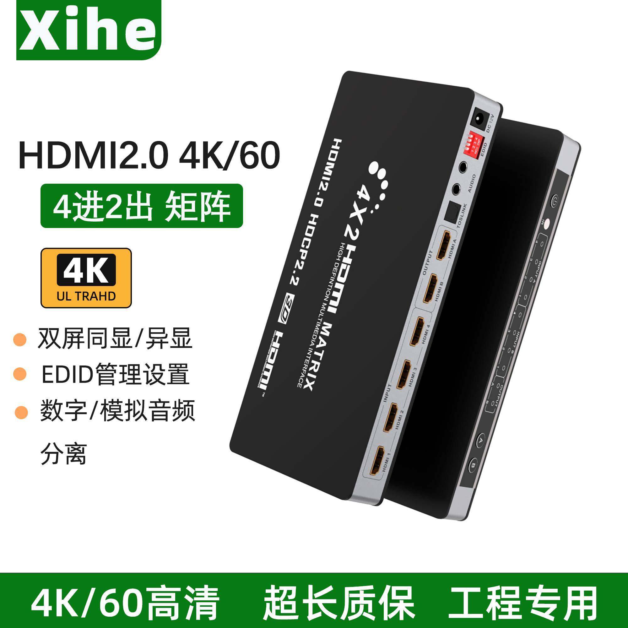 HDMI2.0矩阵四进二出切换分配器4X2电视电脑4K画面组合双音频分离