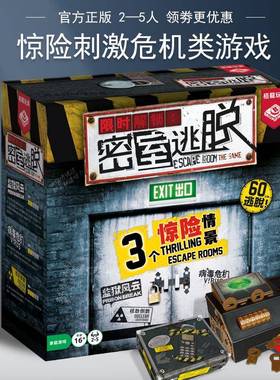 正版密室逃脱桌游卡牌解谜解锁多人休闲聚会剧本游戏escape room