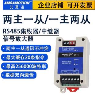 艾莫迅工业级rs485中继器modbus二主一从双主机分线集线器缓存型