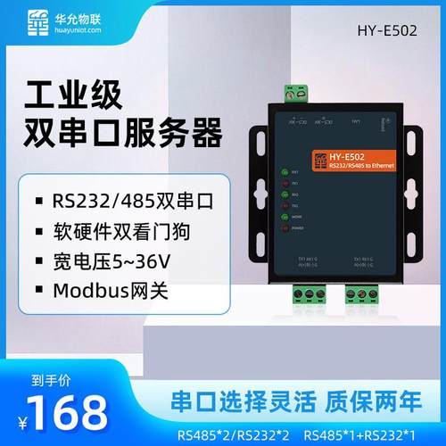 RS485双串口服务器工业rs232modbus转以太网通讯模组tcp透传E502