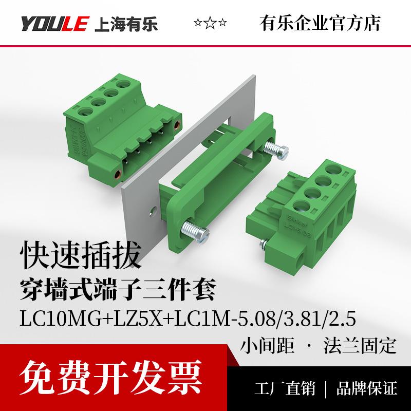 穿墙插拔式联捷接线端子排LZ5X/LC10MG/LC1M-5.08/3.81间距连接器