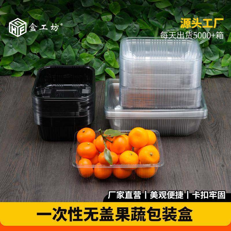 盒工坊一次性透明塑料水果盒无盖保鲜盒水果捞水果切盒西瓜打包盒