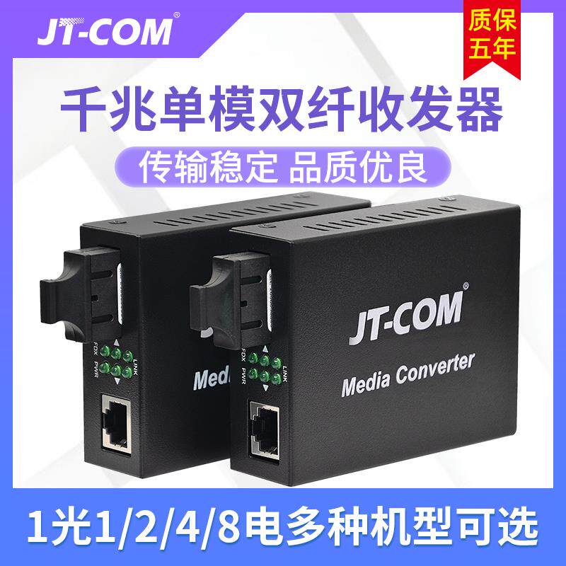 光纤收发器千兆单模双纤1光1/2/4/8电网络监控1000M光电转换器SC