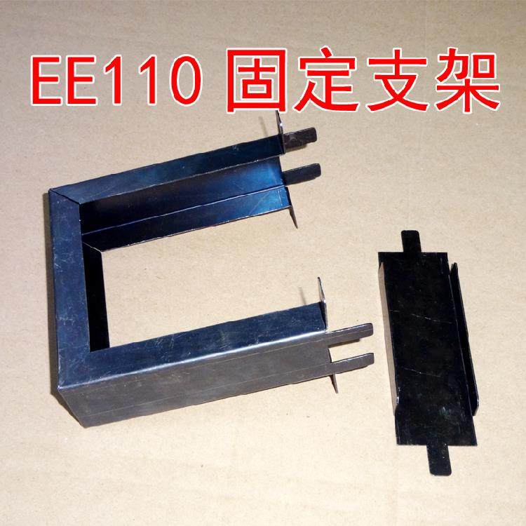 EE85BEE110专用固定支架立式 高频变压器大功率关断电感包铁 促销