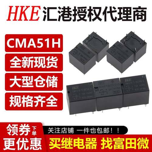 HKE汇港汽车继电器CMA51H-S-DC12V-C DC24V-A DC5V T78 20A 4/5脚