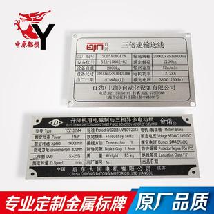 不锈钢电机铭牌定制标牌定做金属铝牌按钮标识牌电缆挂牌储气罐订