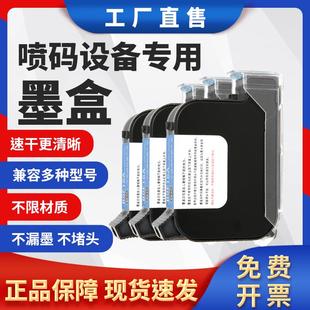 打码 通用2588速干墨盒 机生产日期快干墨水 机墨盒手持机 适用喷码