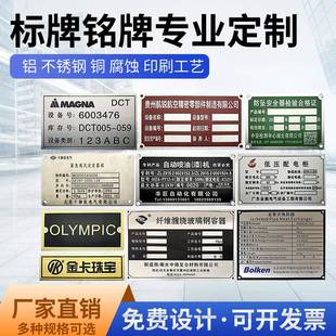 金属铭牌不锈钢腐蚀牌铭牌UV打印警示牌电机标牌铝质标牌设备铭牌