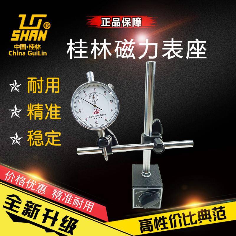 桂林量具磁力表座 磁性表座 CZ-6C CZ-6A 百分表0-10mm