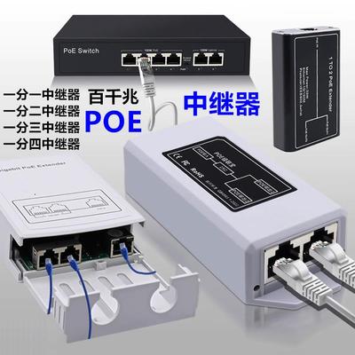 POE中继器防水一分二级联宝网络摄像机延长器百千兆poe交换机串联