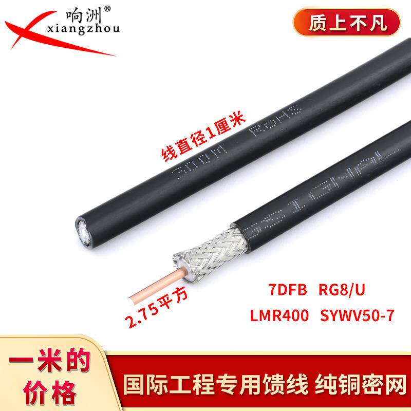50-7基站GPS馈线7DFB线wlan网桥RG8/U对讲机电台馈线射频电缆加密