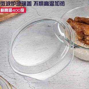 玻璃盖子家用耐高温烤盘水果盘微波炉防溅蒸盘玻璃盖烤箱蒸盘餐盘