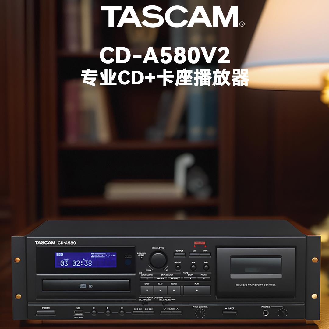 日本Tascam CD-A580V2卡座磁带CD一体机CD机磁带录音机CD转磁带