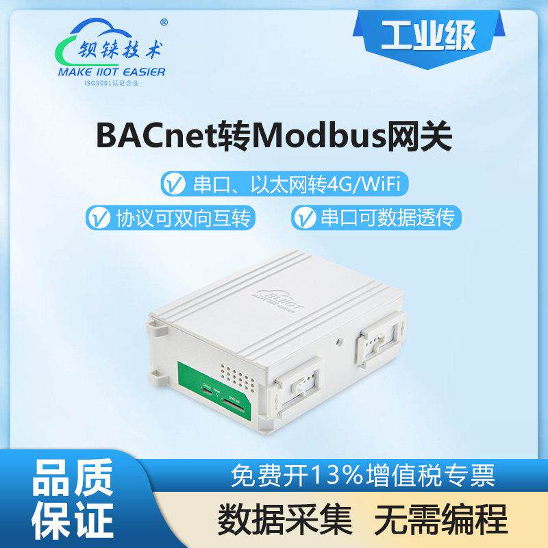 楼宇江森系统BACnet转Modbus协议网关无线4G网口云平台6路RS485