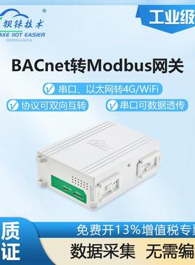 楼宇江森系统BACnet转Modbus协议网关无线4G网口云平台6路RS485