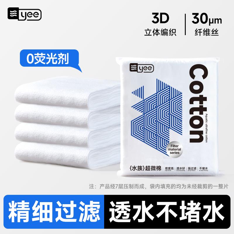 yee鱼缸超滤棉过滤棉高密度超薄净水超微棉过滤材料羊绒棉白棉