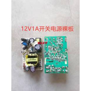 LED 原装 监控 12V1000MA 稳压电源板 拆机12V1A开关电源裸板