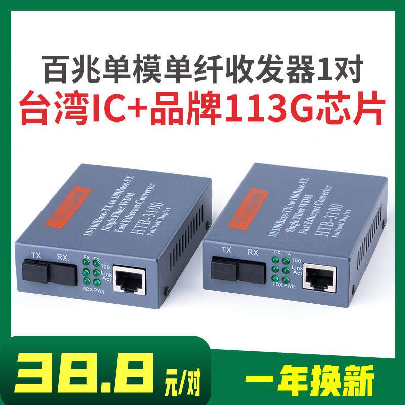 百 千兆单模单纤SC光纤收发器一对HTB3100AB光电转换器网线转光纤