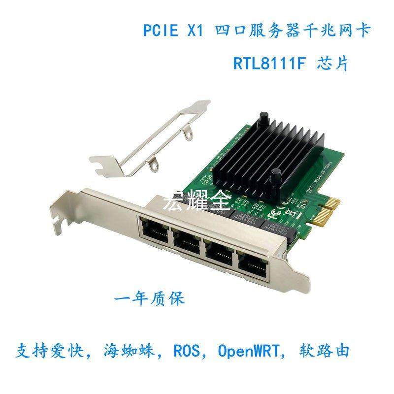 RTL8111F 四口千兆网卡PCI-E X1接口4口千兆服务器网卡汇聚软路由