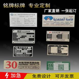 金属铭牌定制不锈钢标牌定做设备铝牌制作pvc电机标识空白激光uv