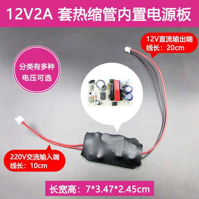 AC-DC10V13.5V14V15V16V1.5A12V2A内置电源板套绝缘热缩管24W模块