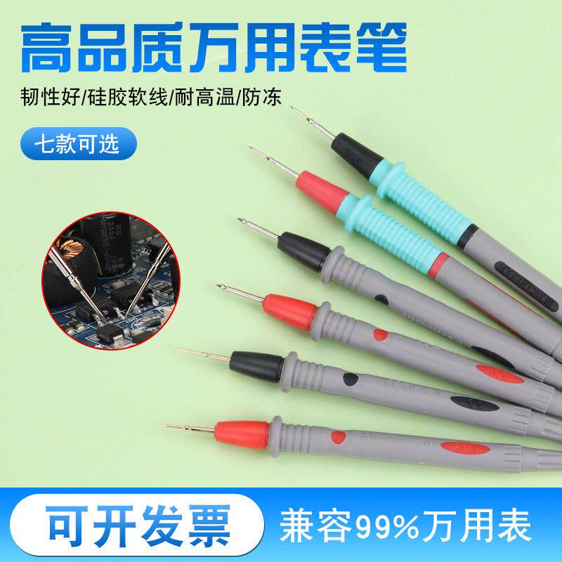 万用表笔特尖表线数字数显指针万用表通用表棒镀金配件1000V20A