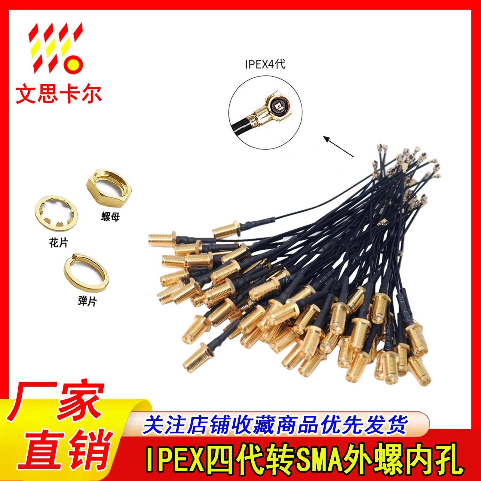 ipex4转sma外螺内孔转接线 IPEX四代同轴线 MHF4代转sma连接线