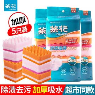 茶花海绵洗碗布百洁布厨房不沾油耐磨吸水高密度家用加厚双面清洁