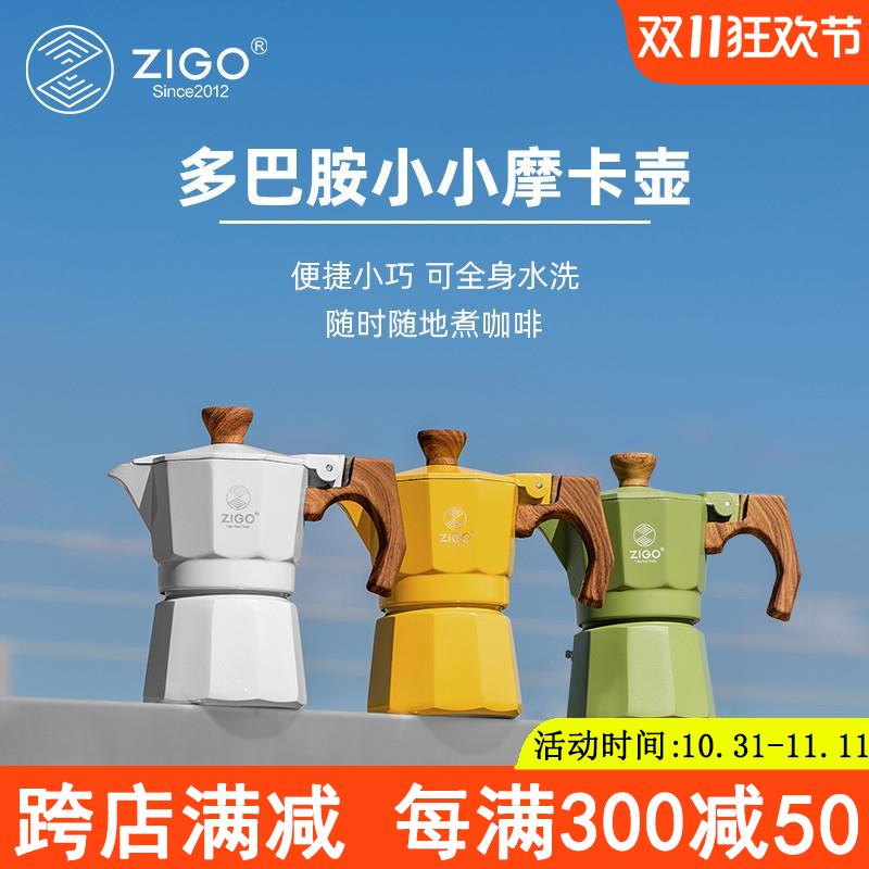 zigo摩卡壶家用户外单阀一杯份多巴胺咖啡壶意式浓缩萃取咖啡器具